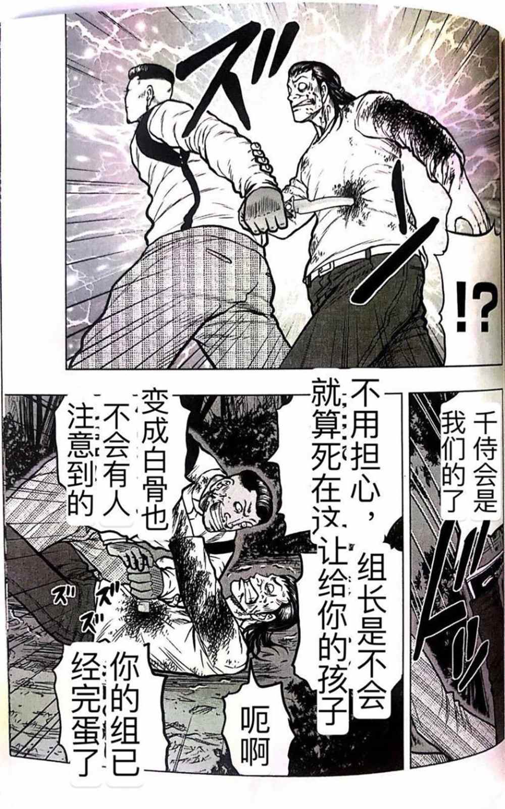 《热血高校crows外传-九头神龙男外传》漫画最新章节第44话免费下拉式在线观看章节第【7】张图片