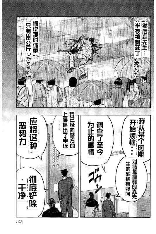 《热血高校crows外传-九头神龙男外传》漫画最新章节第86话免费下拉式在线观看章节第【18】张图片