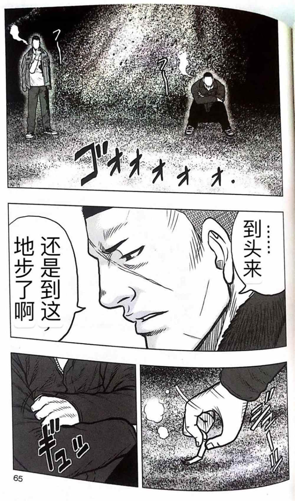 《热血高校crows外传-九头神龙男外传》漫画最新章节第48话免费下拉式在线观看章节第【19】张图片