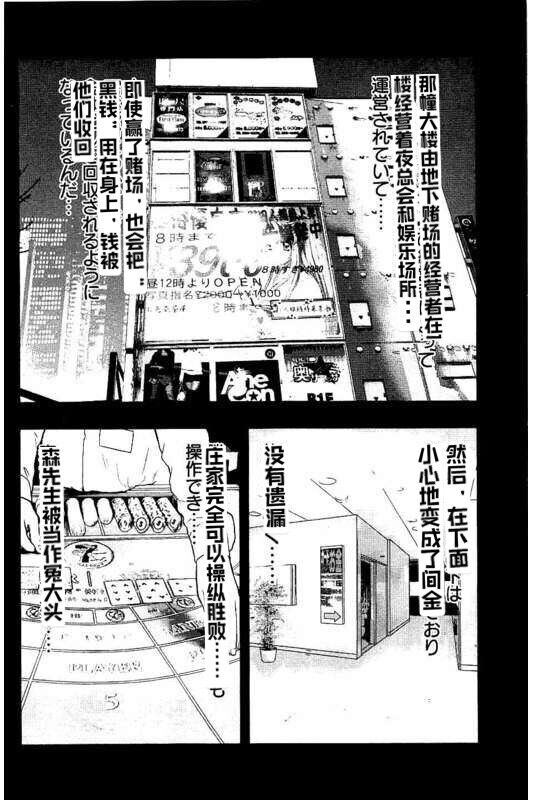 《热血高校crows外传-九头神龙男外传》漫画最新章节第86话免费下拉式在线观看章节第【15】张图片