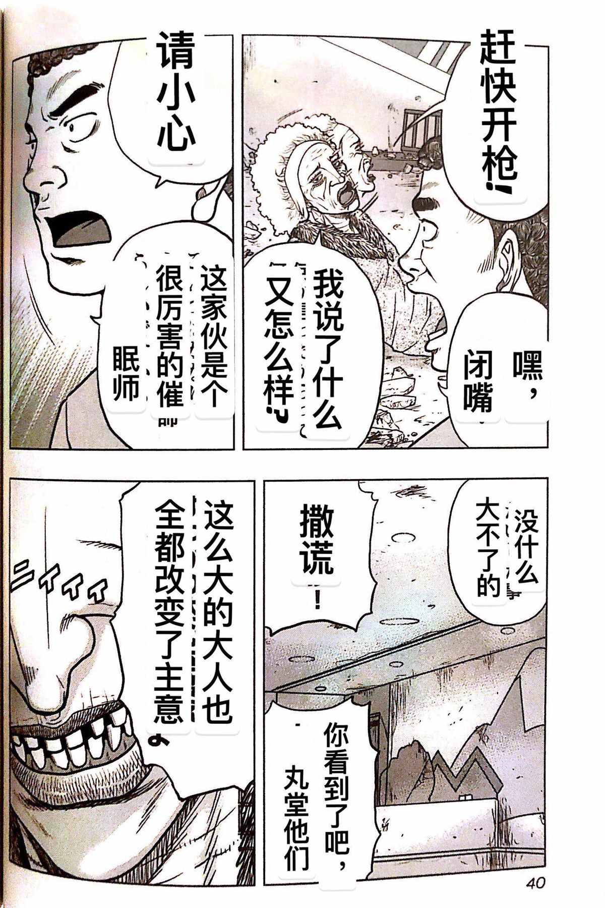 《热血高校crows外传-九头神龙男外传》漫画最新章节第74话免费下拉式在线观看章节第【16】张图片