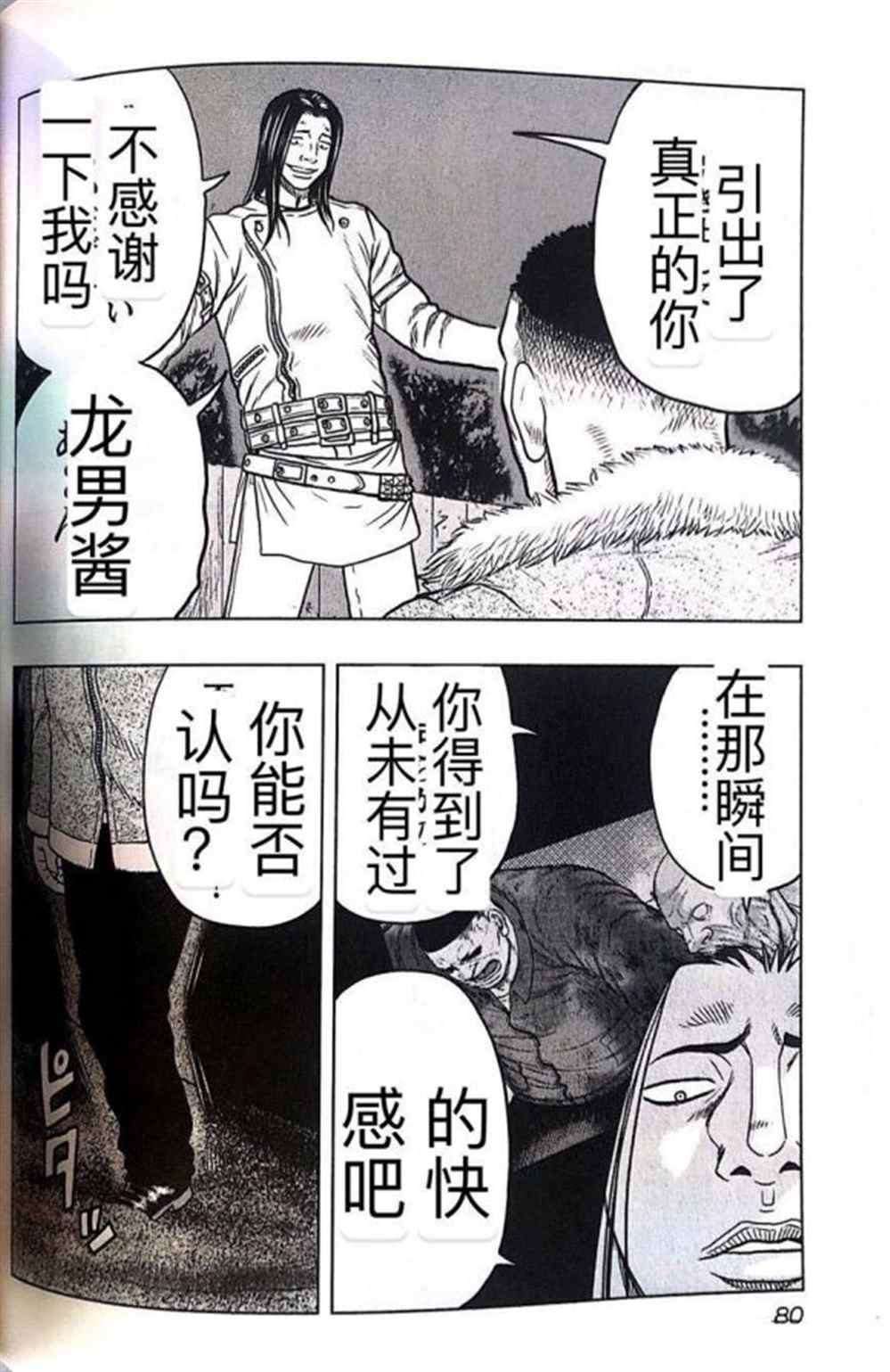 《热血高校crows外传-九头神龙男外传》漫画最新章节第40话免费下拉式在线观看章节第【12】张图片