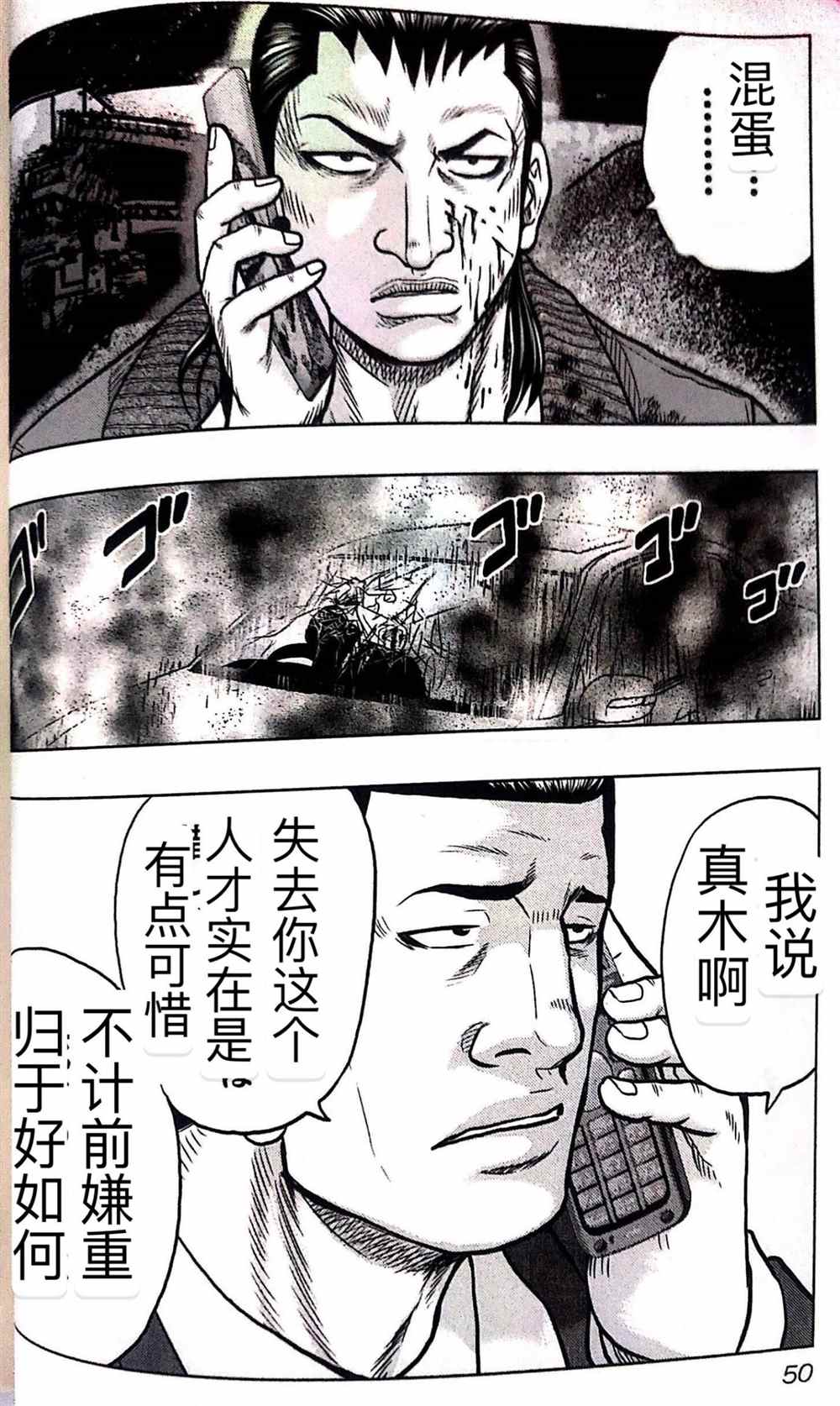 《热血高校crows外传-九头神龙男外传》漫画最新章节第48话免费下拉式在线观看章节第【4】张图片