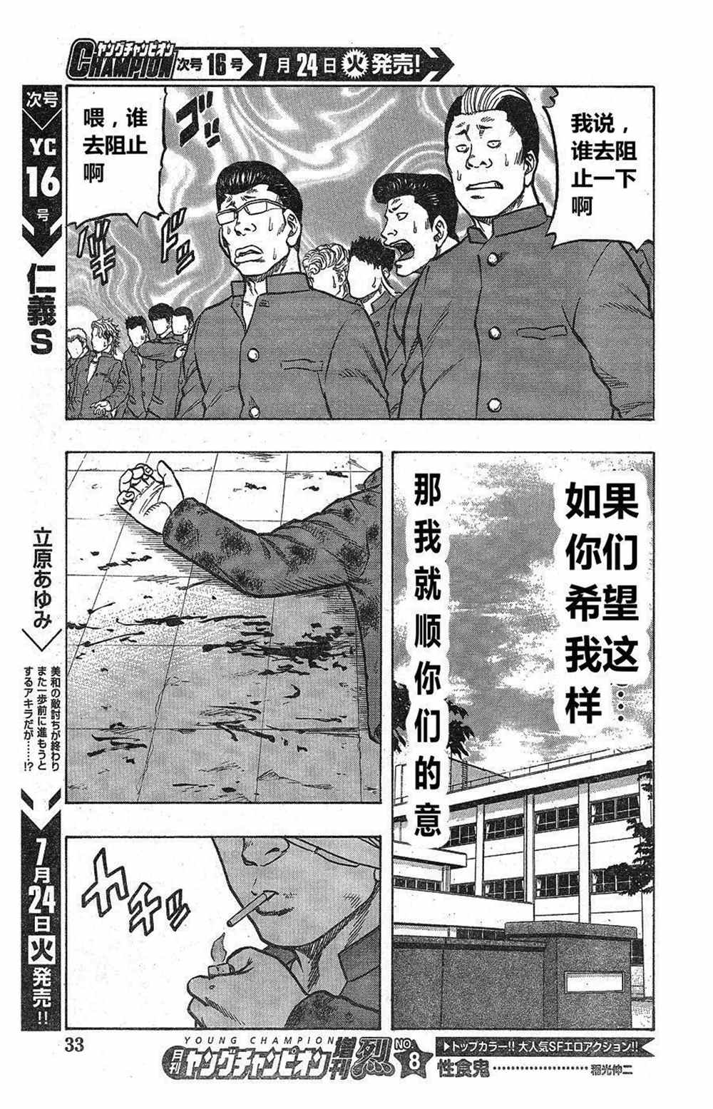 《热血高校crows外传-九头神龙男外传》漫画最新章节第10话免费下拉式在线观看章节第【21】张图片