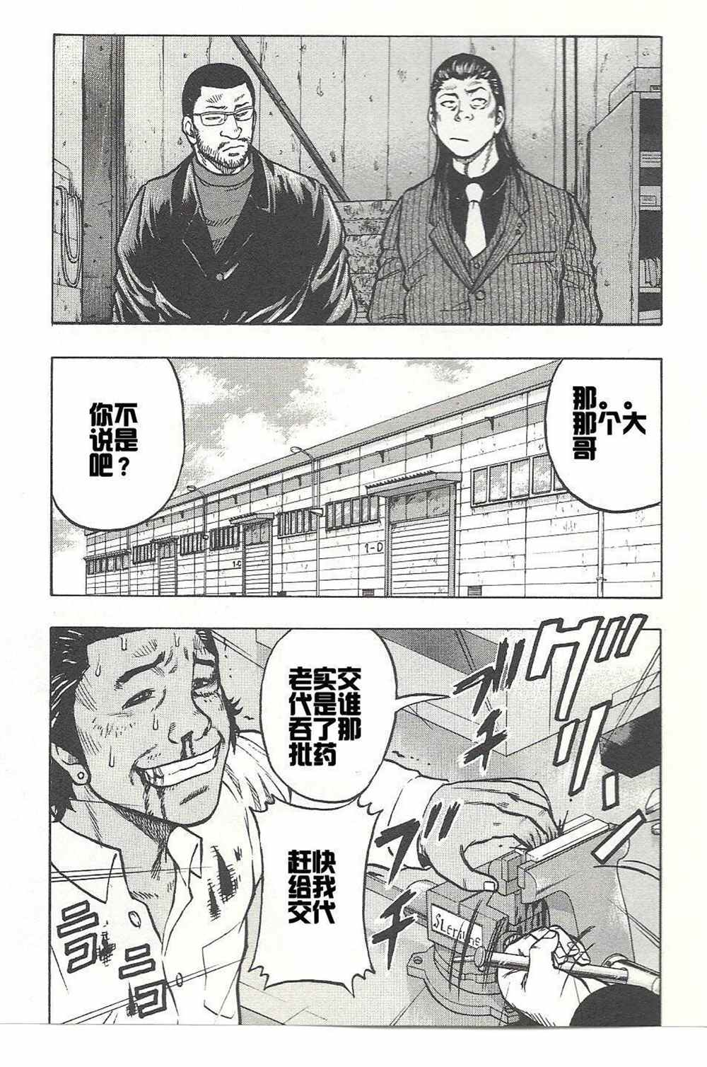 《热血高校crows外传-九头神龙男外传》漫画最新章节第2话免费下拉式在线观看章节第【4】张图片