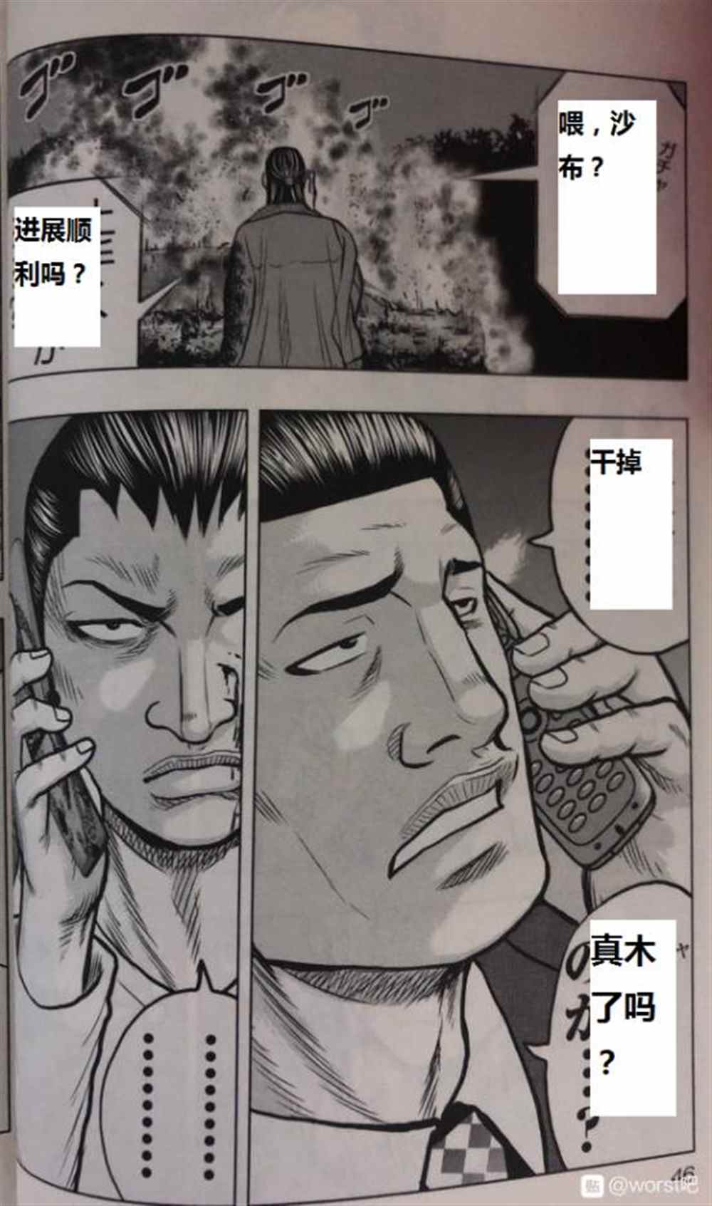 《热血高校crows外传-九头神龙男外传》漫画最新章节第47话免费下拉式在线观看章节第【20】张图片