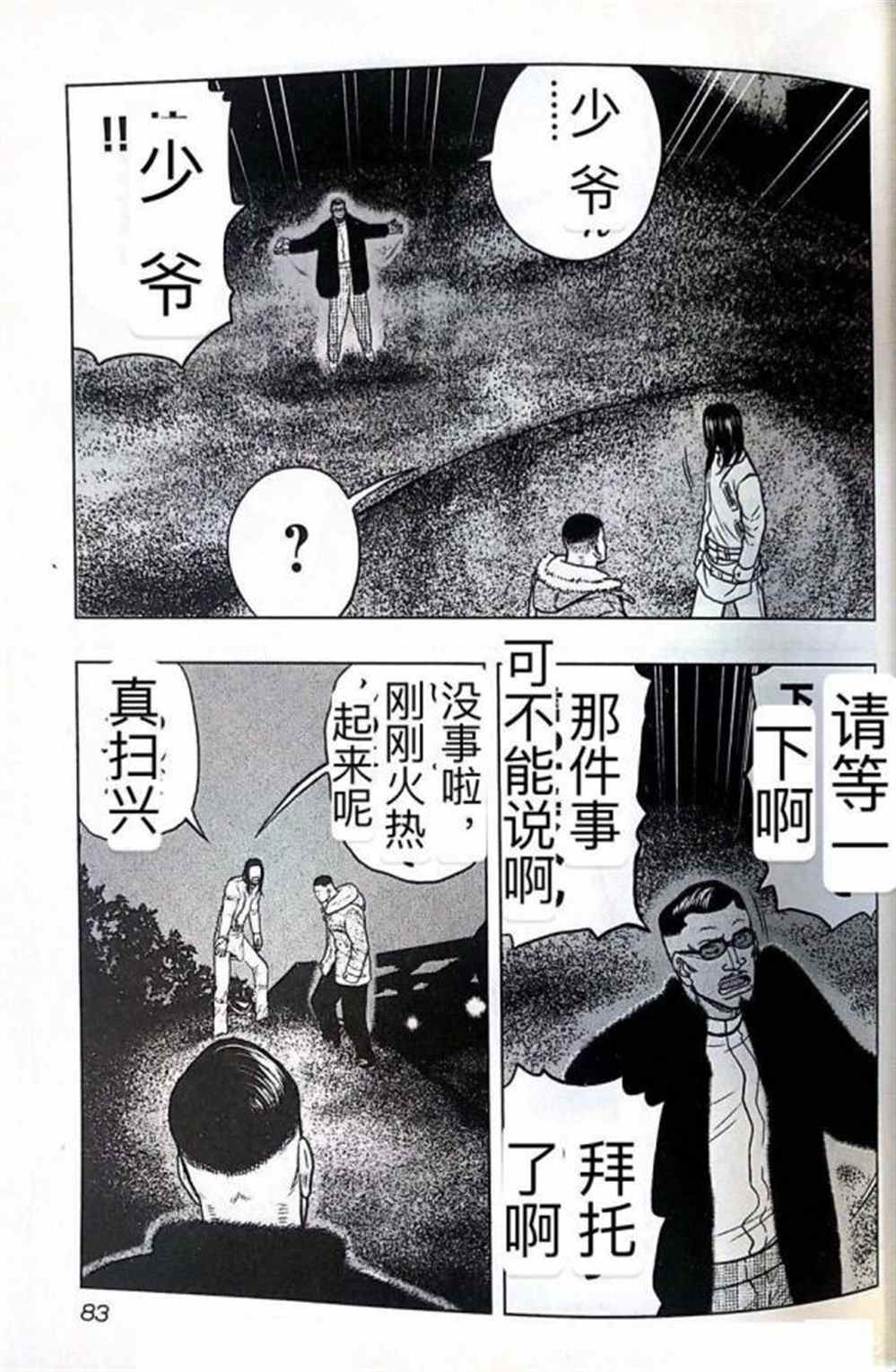 《热血高校crows外传-九头神龙男外传》漫画最新章节第40话免费下拉式在线观看章节第【13】张图片