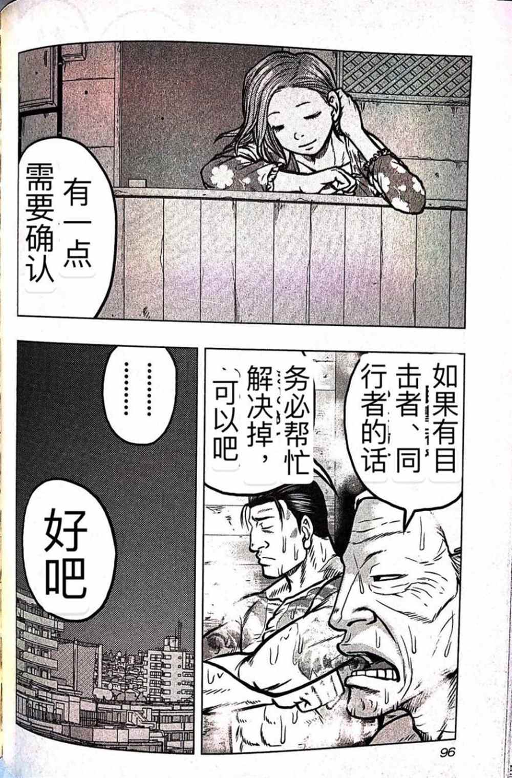 《热血高校crows外传-九头神龙男外传》漫画最新章节第59话免费下拉式在线观看章节第【8】张图片