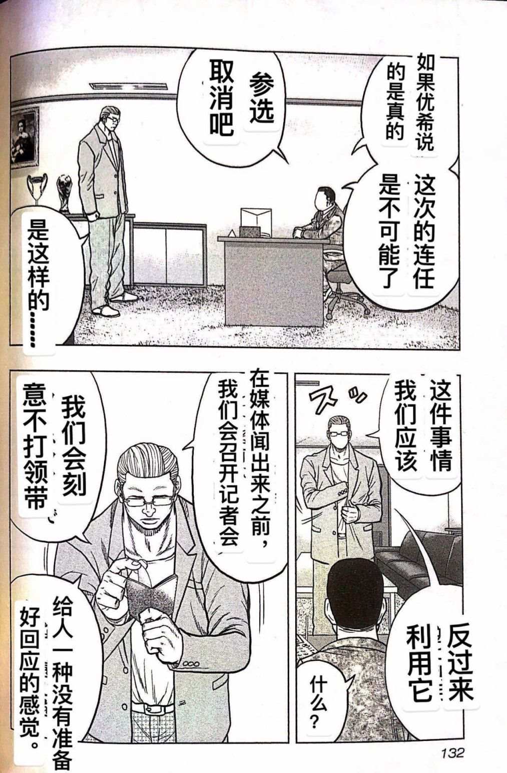 《热血高校crows外传-九头神龙男外传》漫画最新章节第70话免费下拉式在线观看章节第【4】张图片