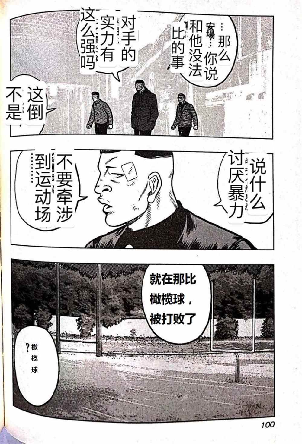 《热血高校crows外传-九头神龙男外传》漫画最新章节第59话免费下拉式在线观看章节第【12】张图片