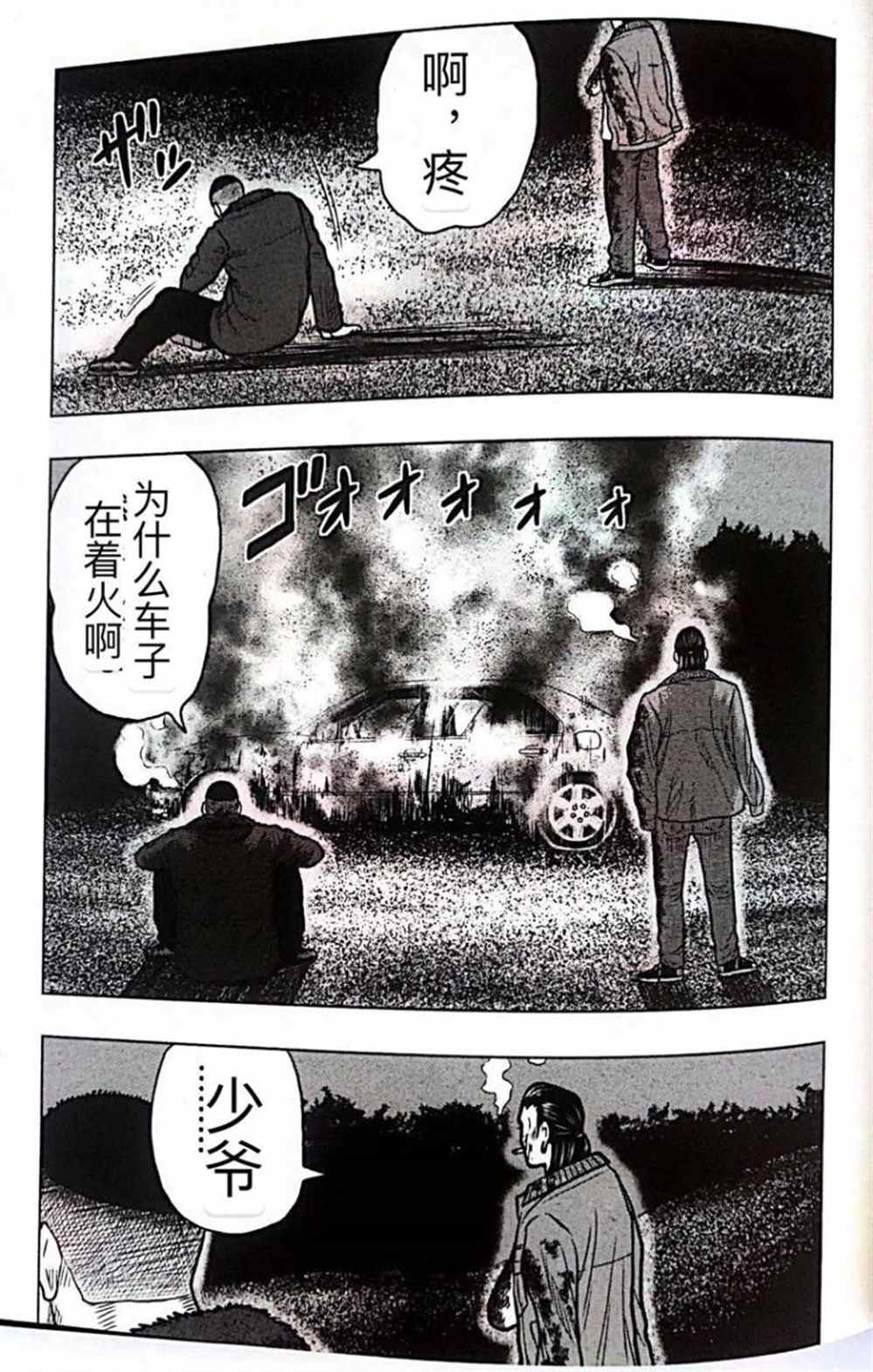 《热血高校crows外传-九头神龙男外传》漫画最新章节第48话免费下拉式在线观看章节第【15】张图片