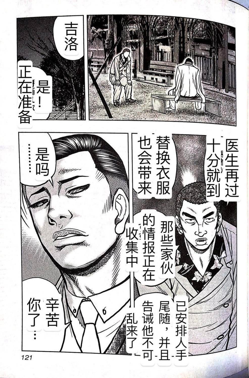 《热血高校crows外传-九头神龙男外传》漫画最新章节第60话免费下拉式在线观看章节第【8】张图片