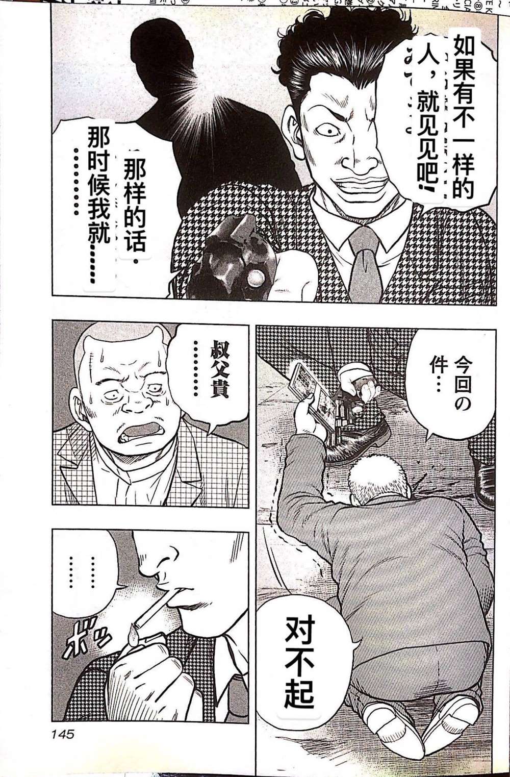 《热血高校crows外传-九头神龙男外传》漫画最新章节第79话免费下拉式在线观看章节第【17】张图片