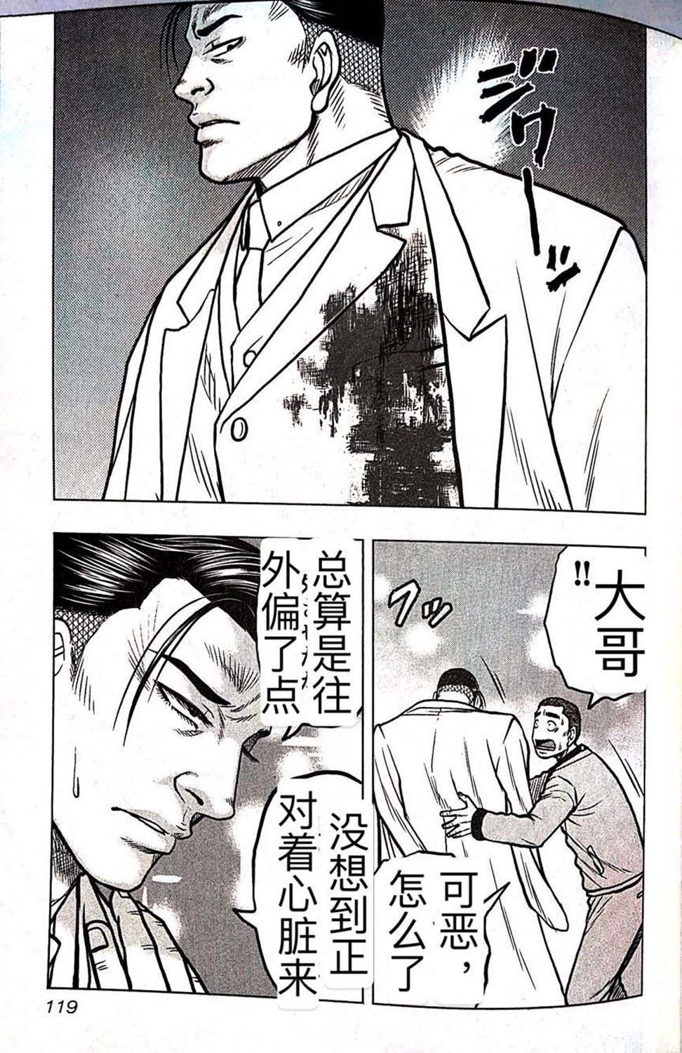 《热血高校crows外传-九头神龙男外传》漫画最新章节第60话免费下拉式在线观看章节第【10】张图片