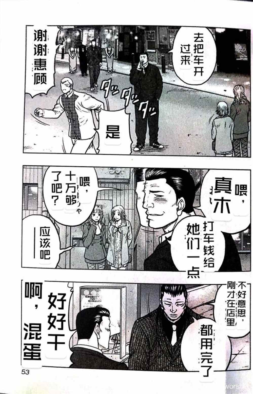 《热血高校crows外传-九头神龙男外传》漫画最新章节第39话免费下拉式在线观看章节第【7】张图片