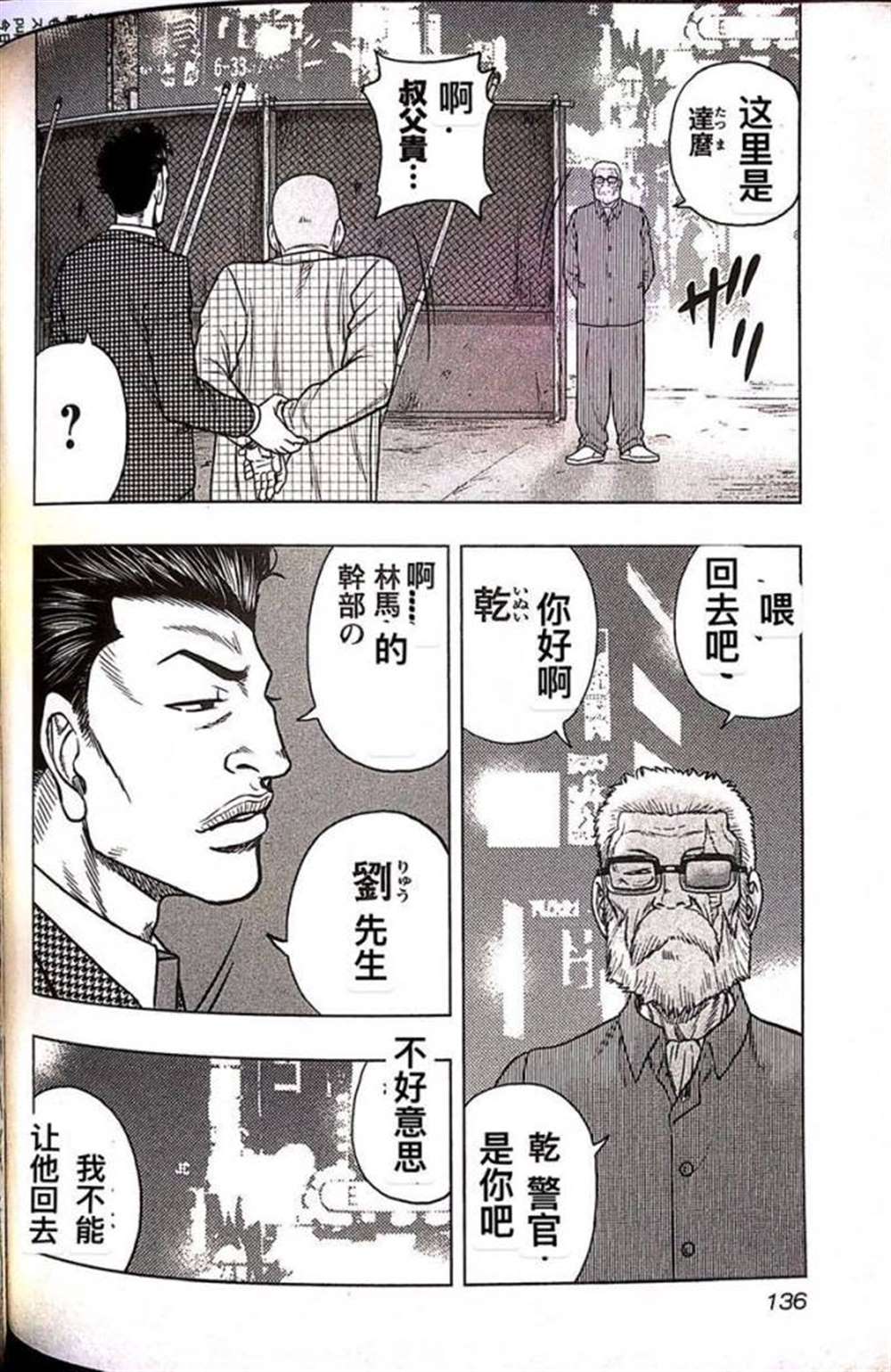 《热血高校crows外传-九头神龙男外传》漫画最新章节第79话免费下拉式在线观看章节第【8】张图片