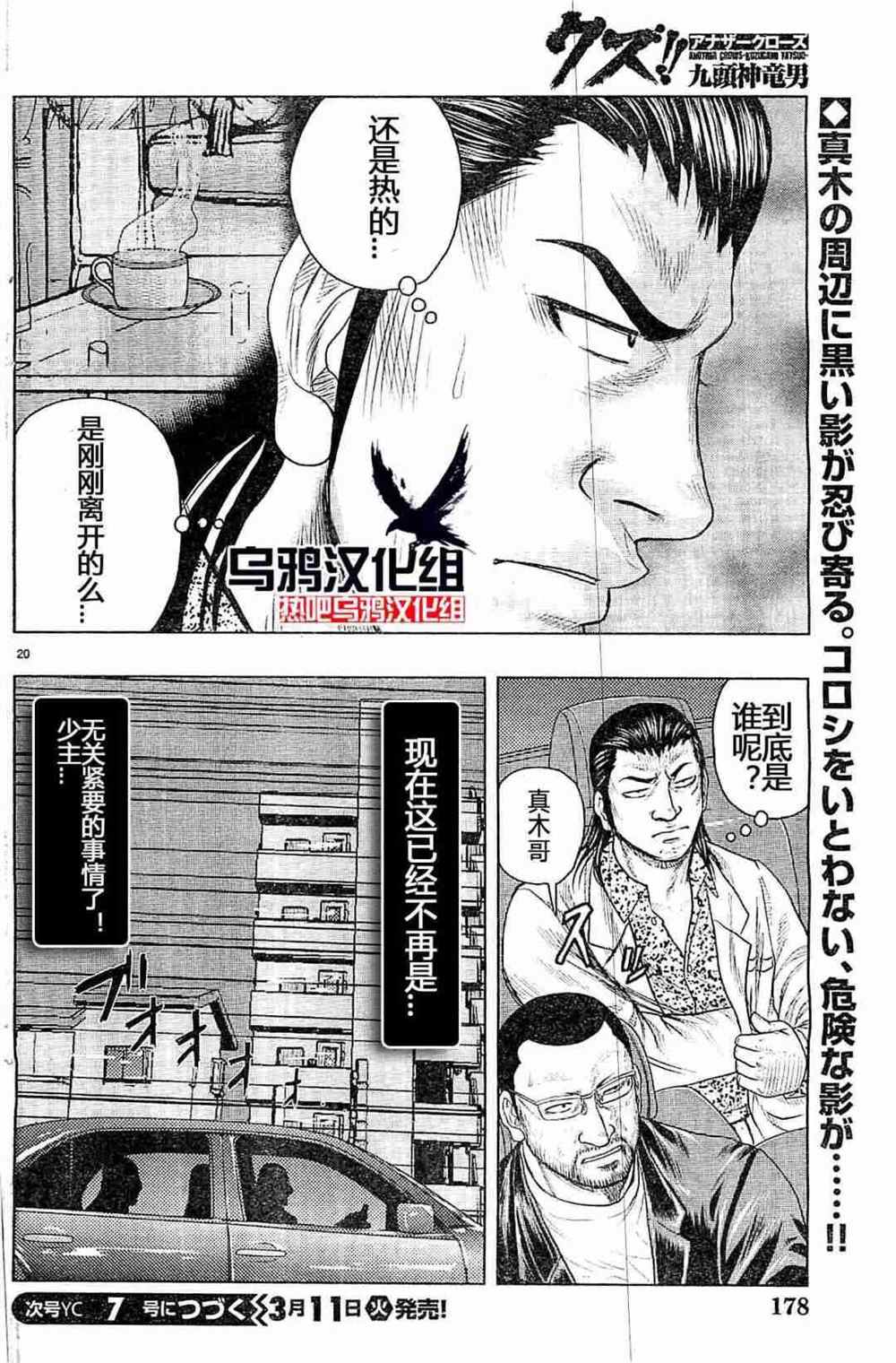 《热血高校crows外传-九头神龙男外传》漫画最新章节第32话免费下拉式在线观看章节第【20】张图片