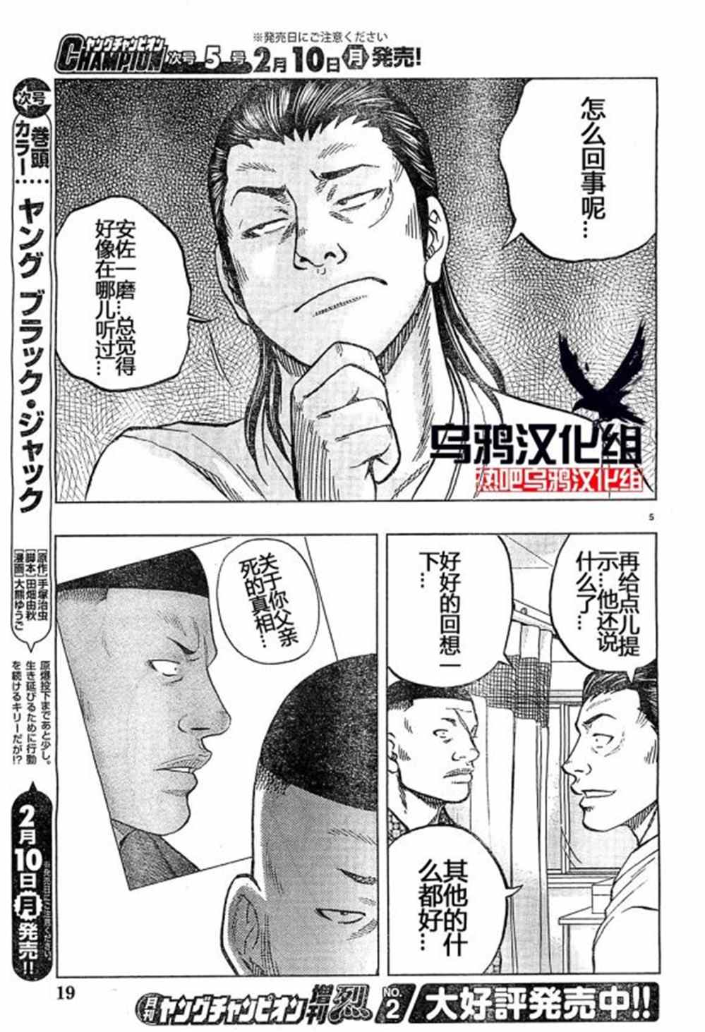 《热血高校crows外传-九头神龙男外传》漫画最新章节第31话免费下拉式在线观看章节第【6】张图片