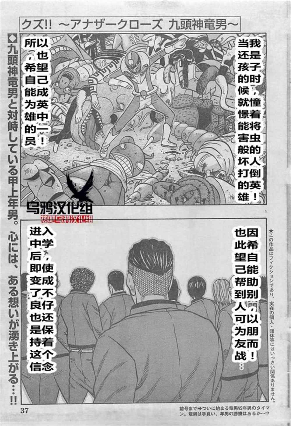 《热血高校crows外传-九头神龙男外传》漫画最新章节第20话免费下拉式在线观看章节第【1】张图片