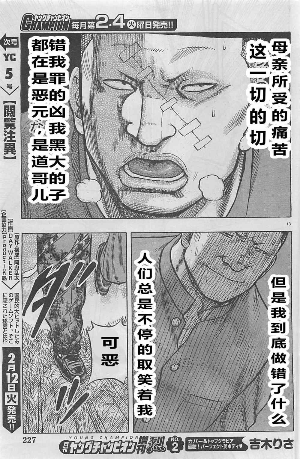 《热血高校crows外传-九头神龙男外传》漫画最新章节第19话免费下拉式在线观看章节第【15】张图片