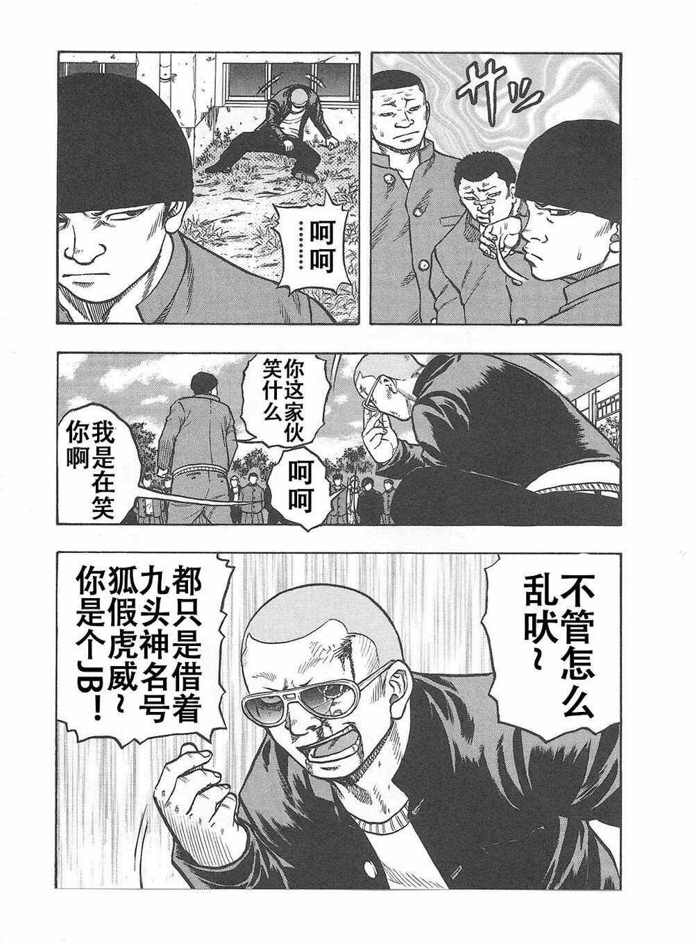 《热血高校crows外传-九头神龙男外传》漫画最新章节第6话免费下拉式在线观看章节第【18】张图片