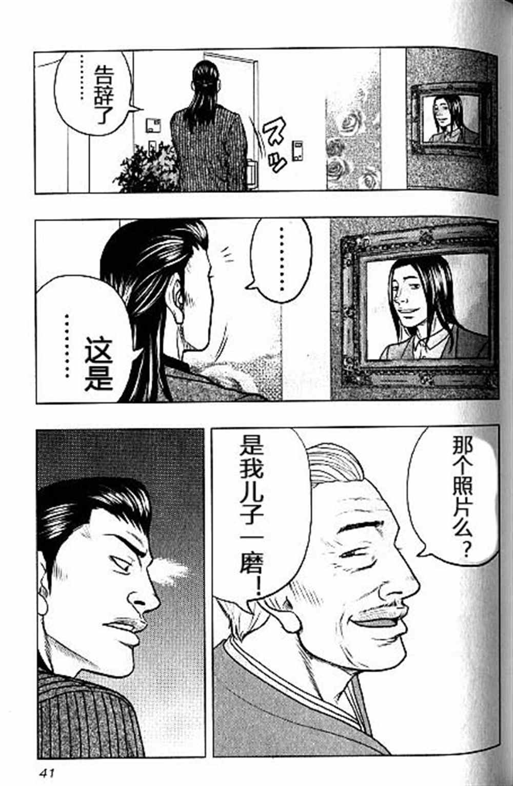 《热血高校crows外传-九头神龙男外传》漫画最新章节第38话免费下拉式在线观看章节第【15】张图片