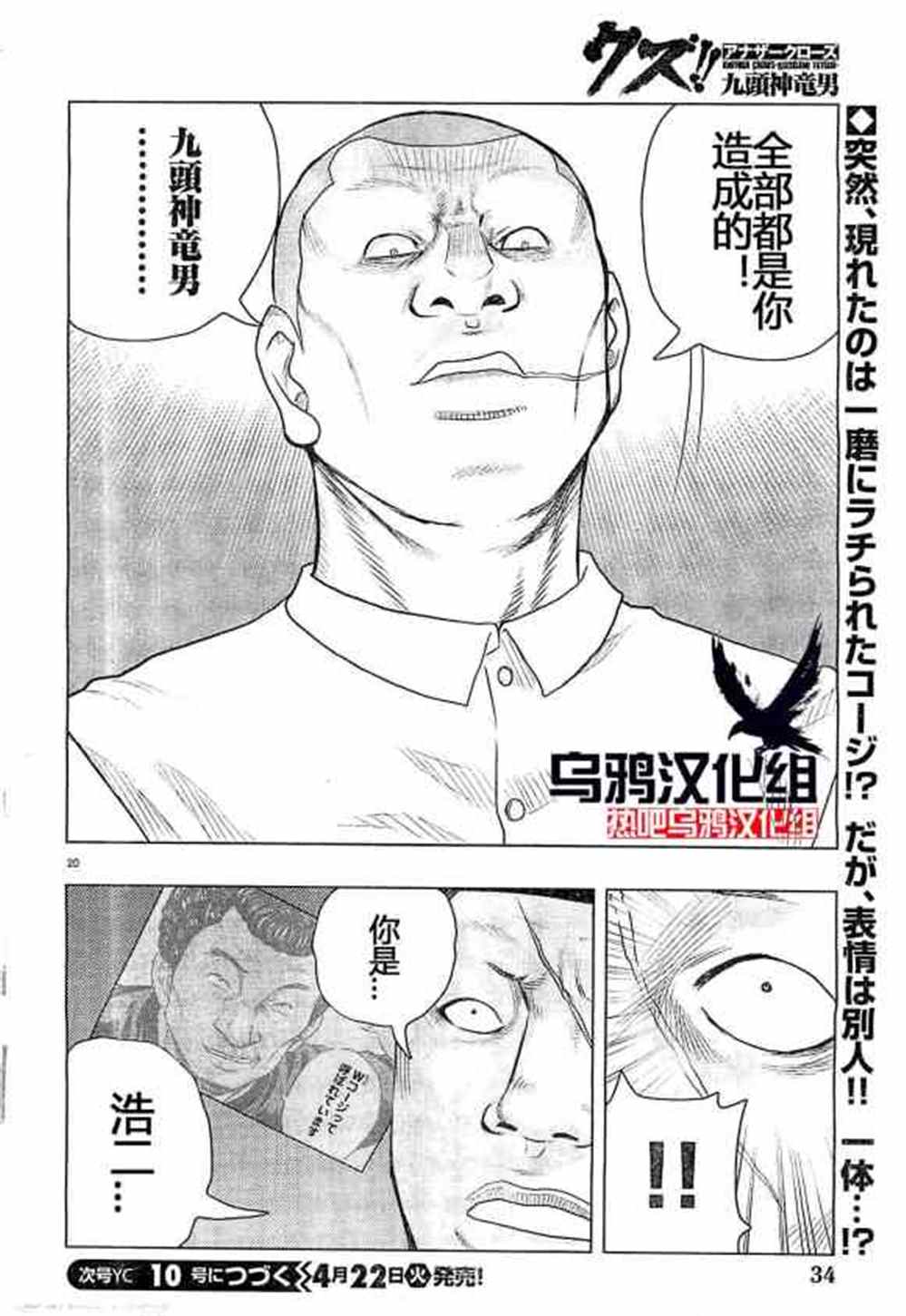 《热血高校crows外传-九头神龙男外传》漫画最新章节第33话免费下拉式在线观看章节第【21】张图片