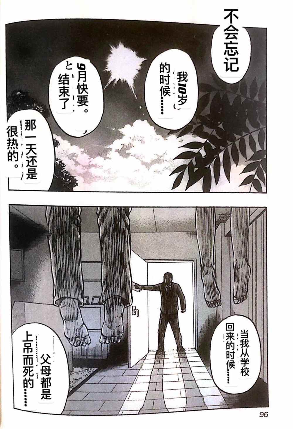 《热血高校crows外传-九头神龙男外传》漫画最新章节第23话免费下拉式在线观看章节第【10】张图片