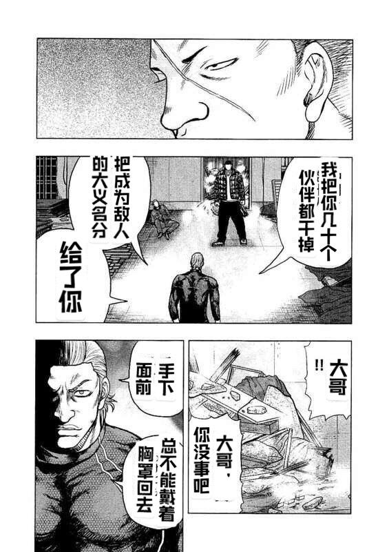 《热血高校crows外传-九头神龙男外传》漫画最新章节第95话免费下拉式在线观看章节第【17】张图片