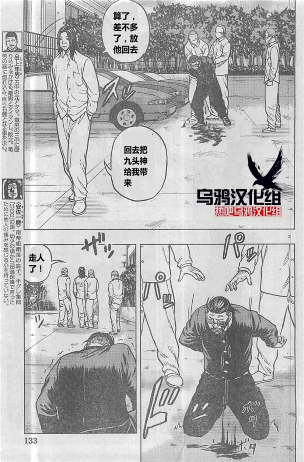 《热血高校crows外传-九头神龙男外传》漫画最新章节第29话免费下拉式在线观看章节第【4】张图片