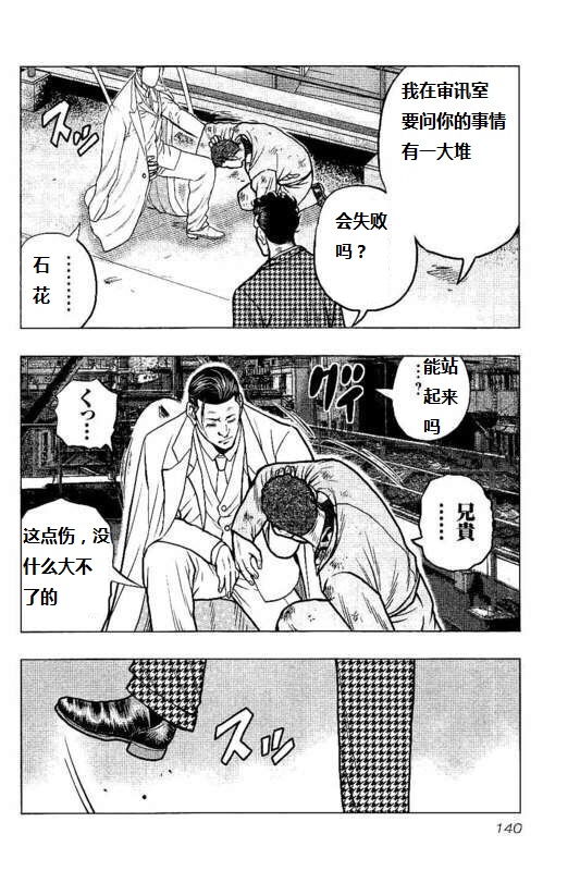 《热血高校crows外传-九头神龙男外传》漫画最新章节第88话免费下拉式在线观看章节第【12】张图片