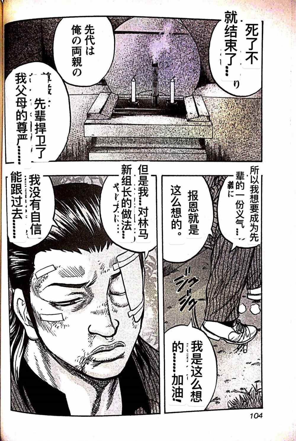 《热血高校crows外传-九头神龙男外传》漫画最新章节第23话免费下拉式在线观看章节第【18】张图片