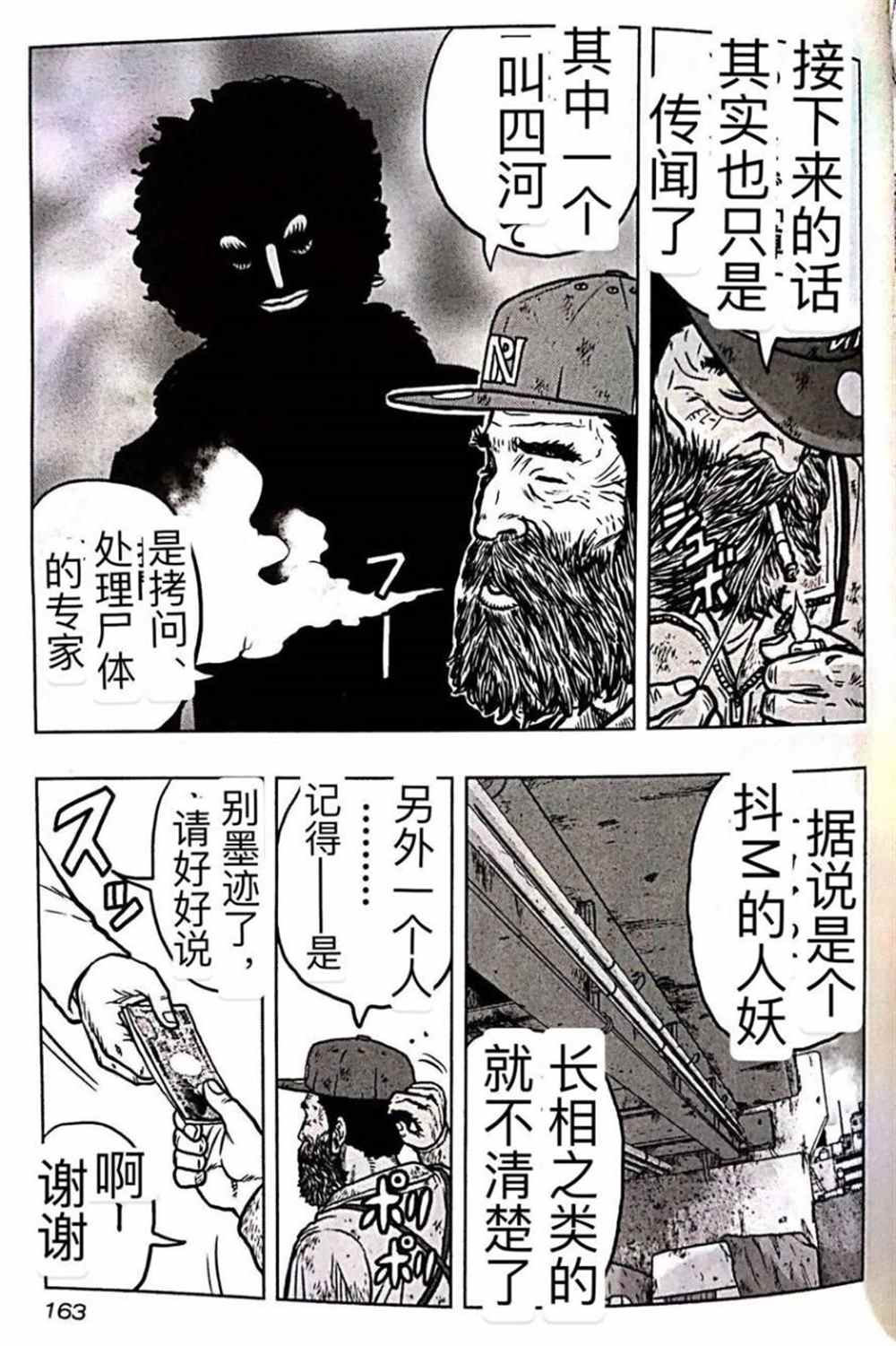 《热血高校crows外传-九头神龙男外传》漫画最新章节第53话免费下拉式在线观看章节第【12】张图片