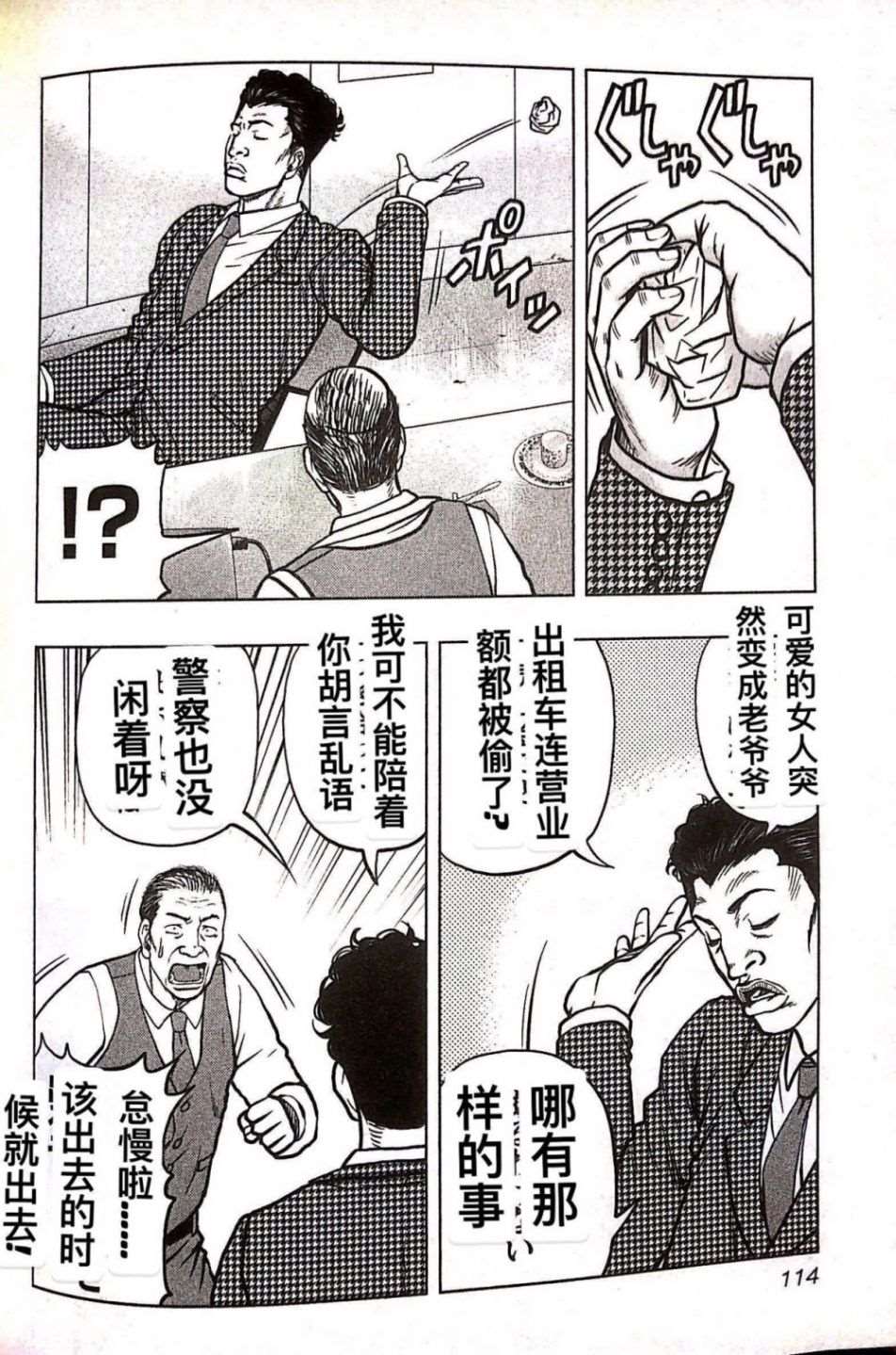 《热血高校crows外传-九头神龙男外传》漫画最新章节第78话免费下拉式在线观看章节第【4】张图片