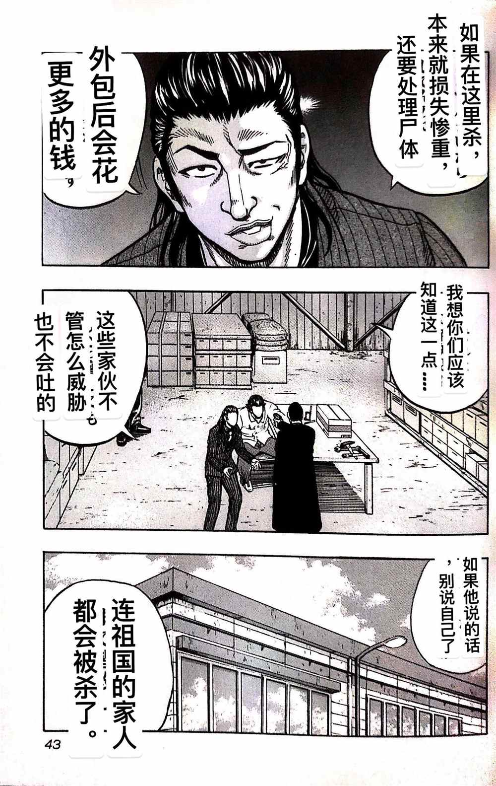 《热血高校crows外传-九头神龙男外传》漫画最新章节第2话免费下拉式在线观看章节第【6】张图片