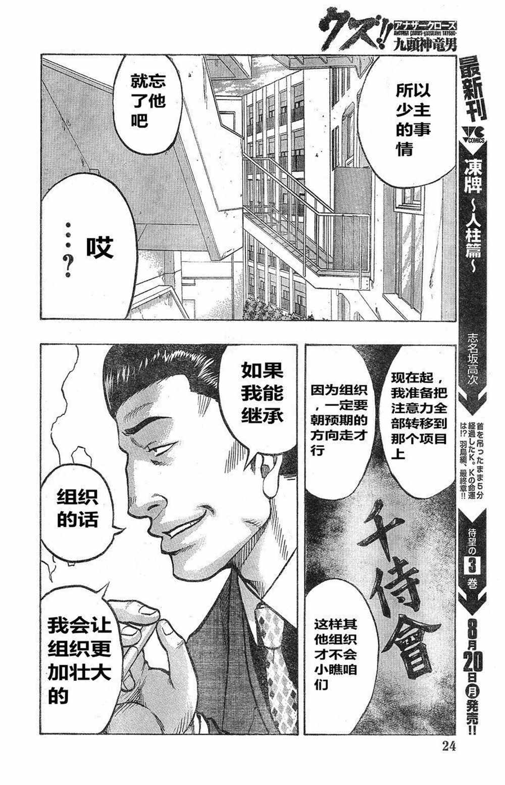 《热血高校crows外传-九头神龙男外传》漫画最新章节第10话免费下拉式在线观看章节第【13】张图片