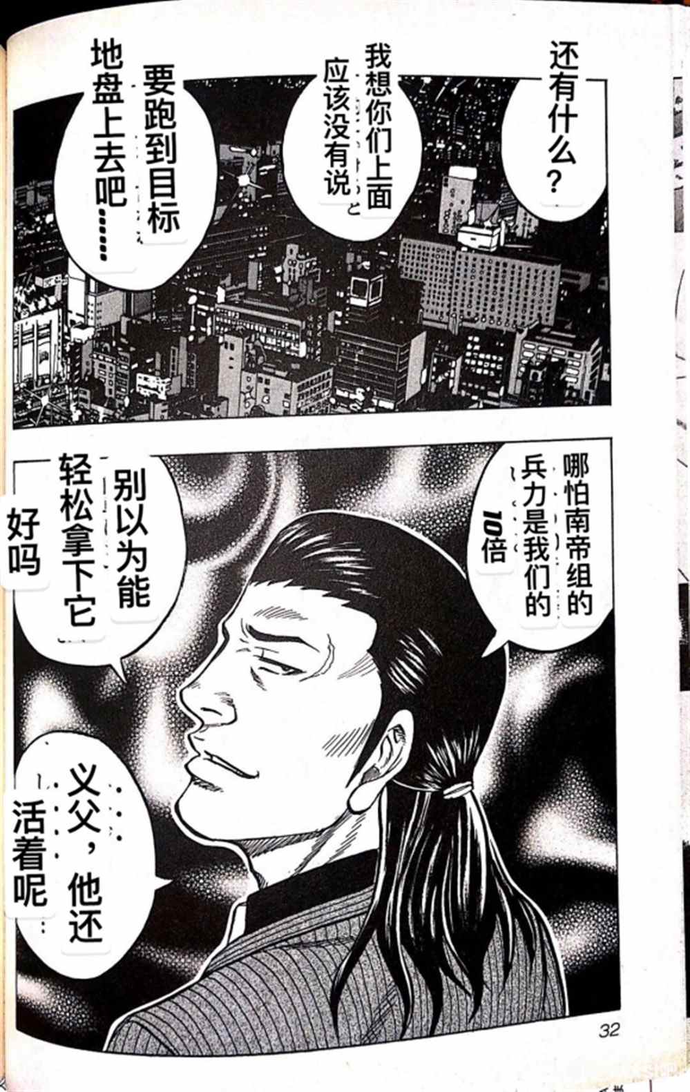 《热血高校crows外传-九头神龙男外传》漫画最新章节第11话免费下拉式在线观看章节第【8】张图片