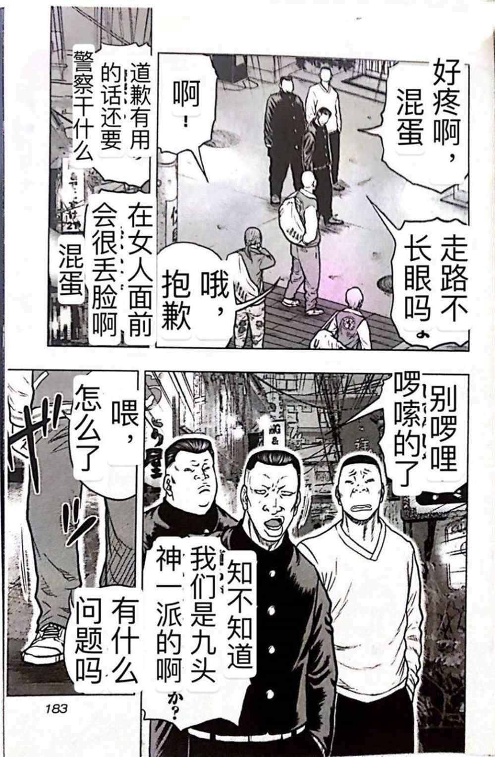 《热血高校crows外传-九头神龙男外传》漫画最新章节第54话免费下拉式在线观看章节第【12】张图片