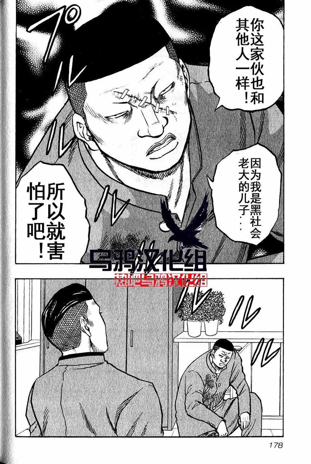 《热血高校crows外传-九头神龙男外传》漫画最新章节第18话免费下拉式在线观看章节第【8】张图片