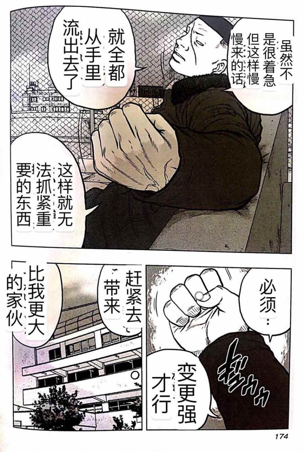 《热血高校crows外传-九头神龙男外传》漫画最新章节第54话免费下拉式在线观看章节第【2】张图片