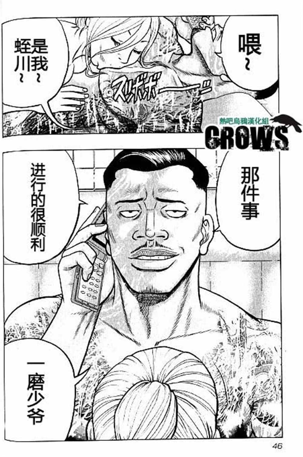 《热血高校crows外传-九头神龙男外传》漫画最新章节第38话免费下拉式在线观看章节第【20】张图片