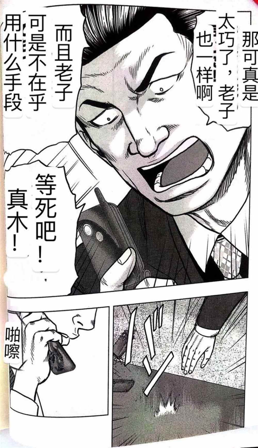 《热血高校crows外传-九头神龙男外传》漫画最新章节第48话免费下拉式在线观看章节第【10】张图片