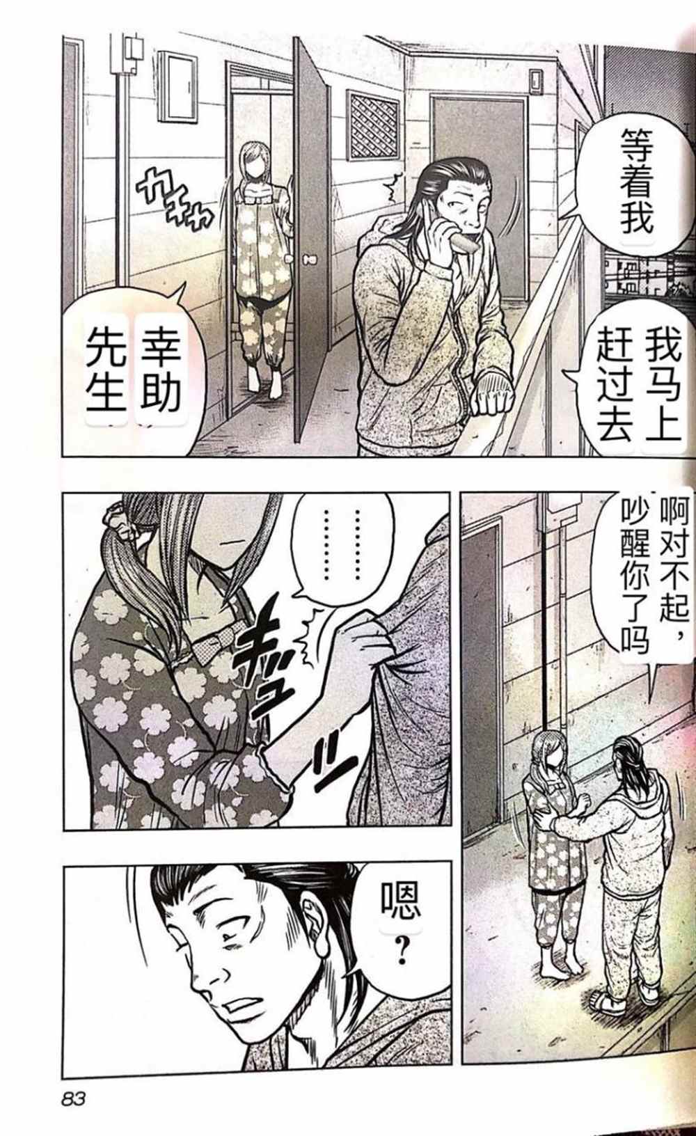 《热血高校crows外传-九头神龙男外传》漫画最新章节第58话免费下拉式在线观看章节第【16】张图片