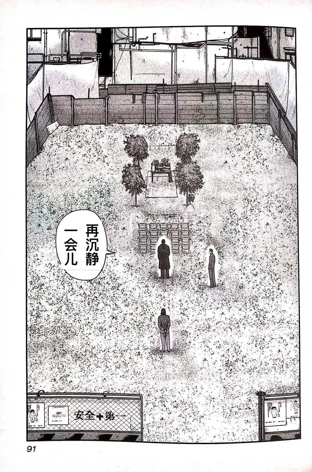 《热血高校crows外传-九头神龙男外传》漫画最新章节第77话免费下拉式在线观看章节第【4】张图片