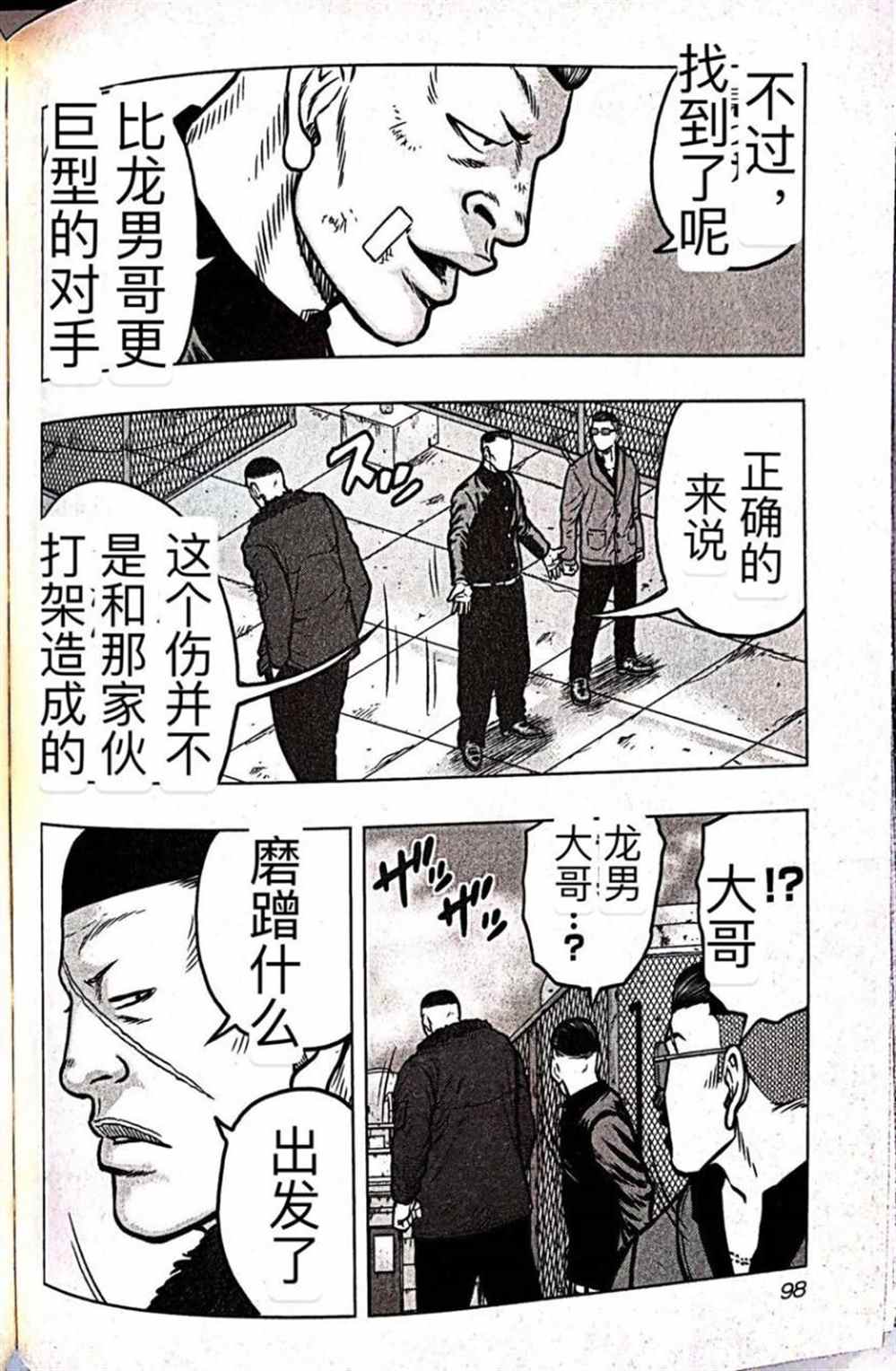 《热血高校crows外传-九头神龙男外传》漫画最新章节第59话免费下拉式在线观看章节第【10】张图片