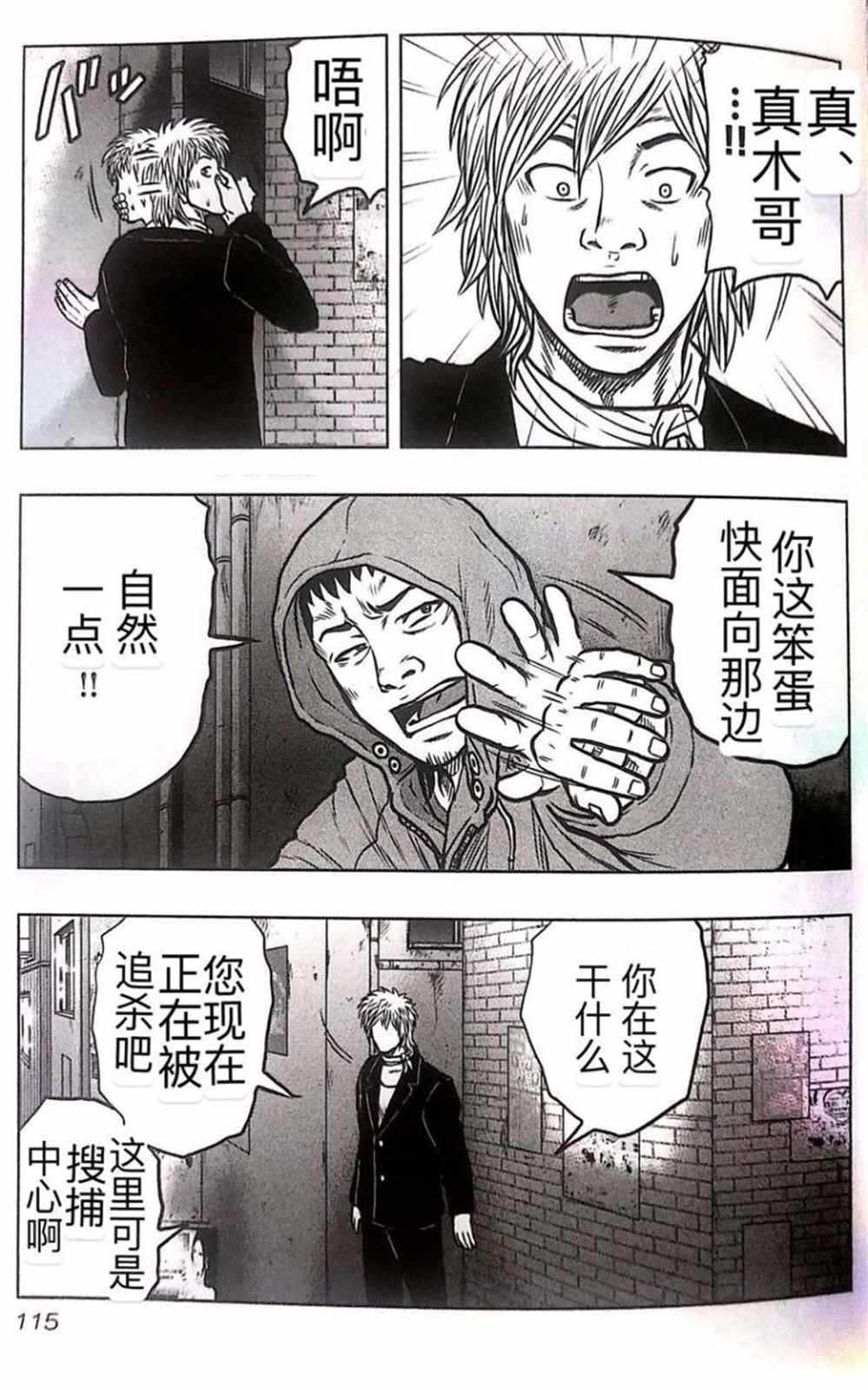 《热血高校crows外传-九头神龙男外传》漫画最新章节第51话免费下拉式在线观看章节第【6】张图片