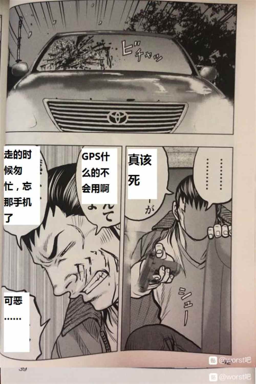 《热血高校crows外传-九头神龙男外传》漫画最新章节第47话免费下拉式在线观看章节第【16】张图片