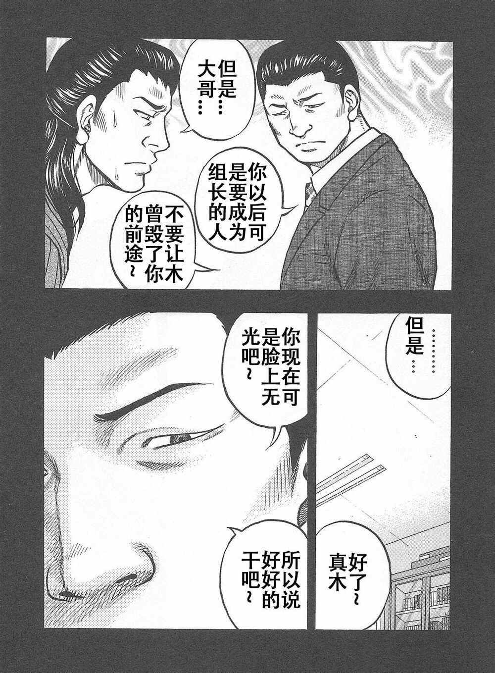 《热血高校crows外传-九头神龙男外传》漫画最新章节第6话免费下拉式在线观看章节第【6】张图片