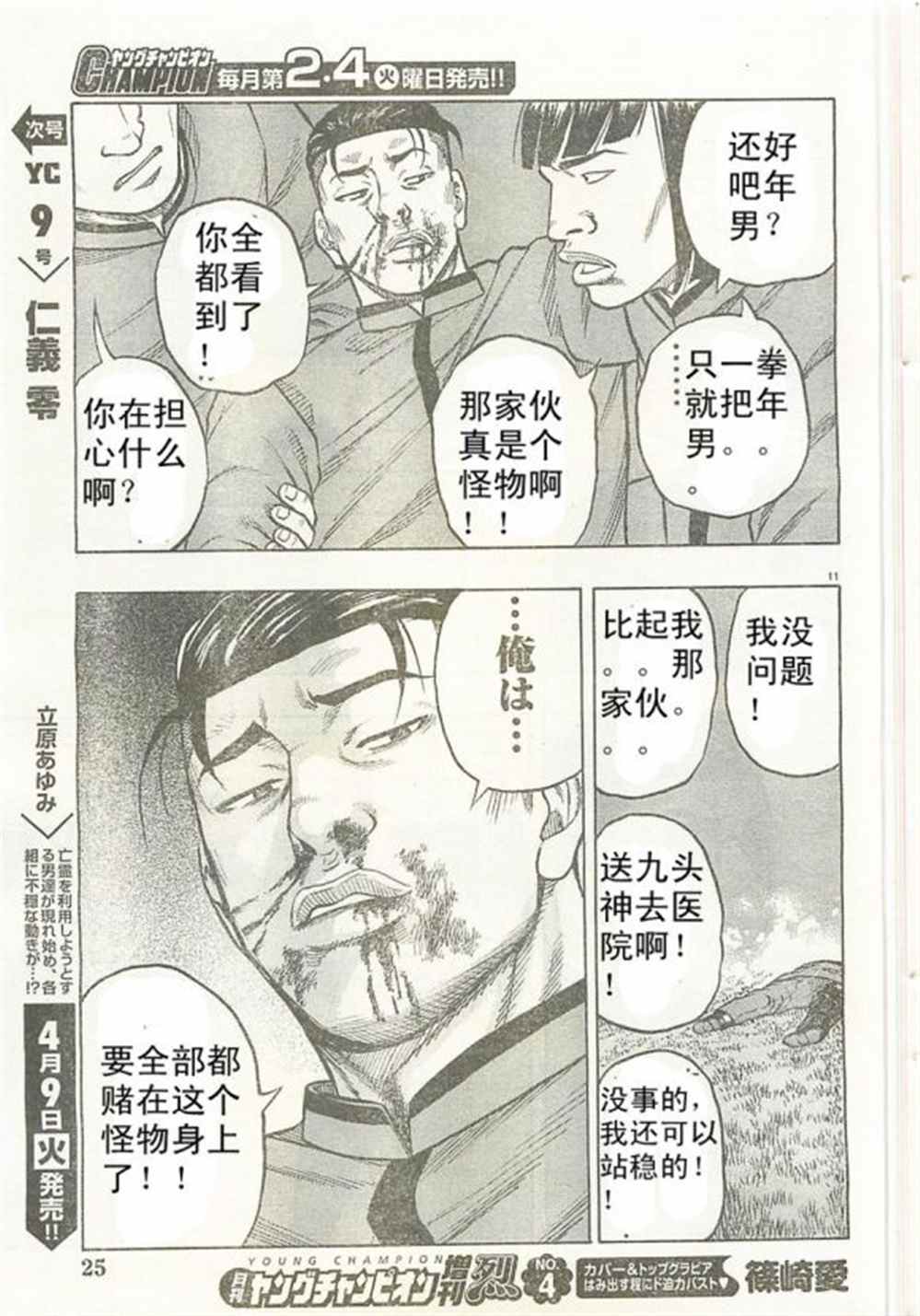 《热血高校crows外传-九头神龙男外传》漫画最新章节第21话免费下拉式在线观看章节第【12】张图片