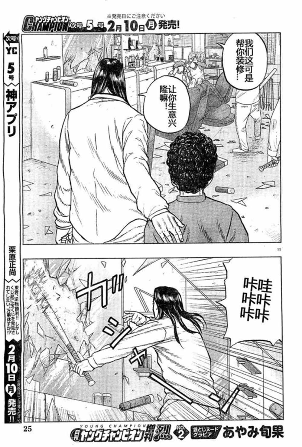 《热血高校crows外传-九头神龙男外传》漫画最新章节第31话免费下拉式在线观看章节第【12】张图片